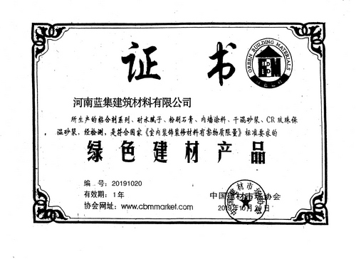 綠(lǜ)色建材産品證書(shū)