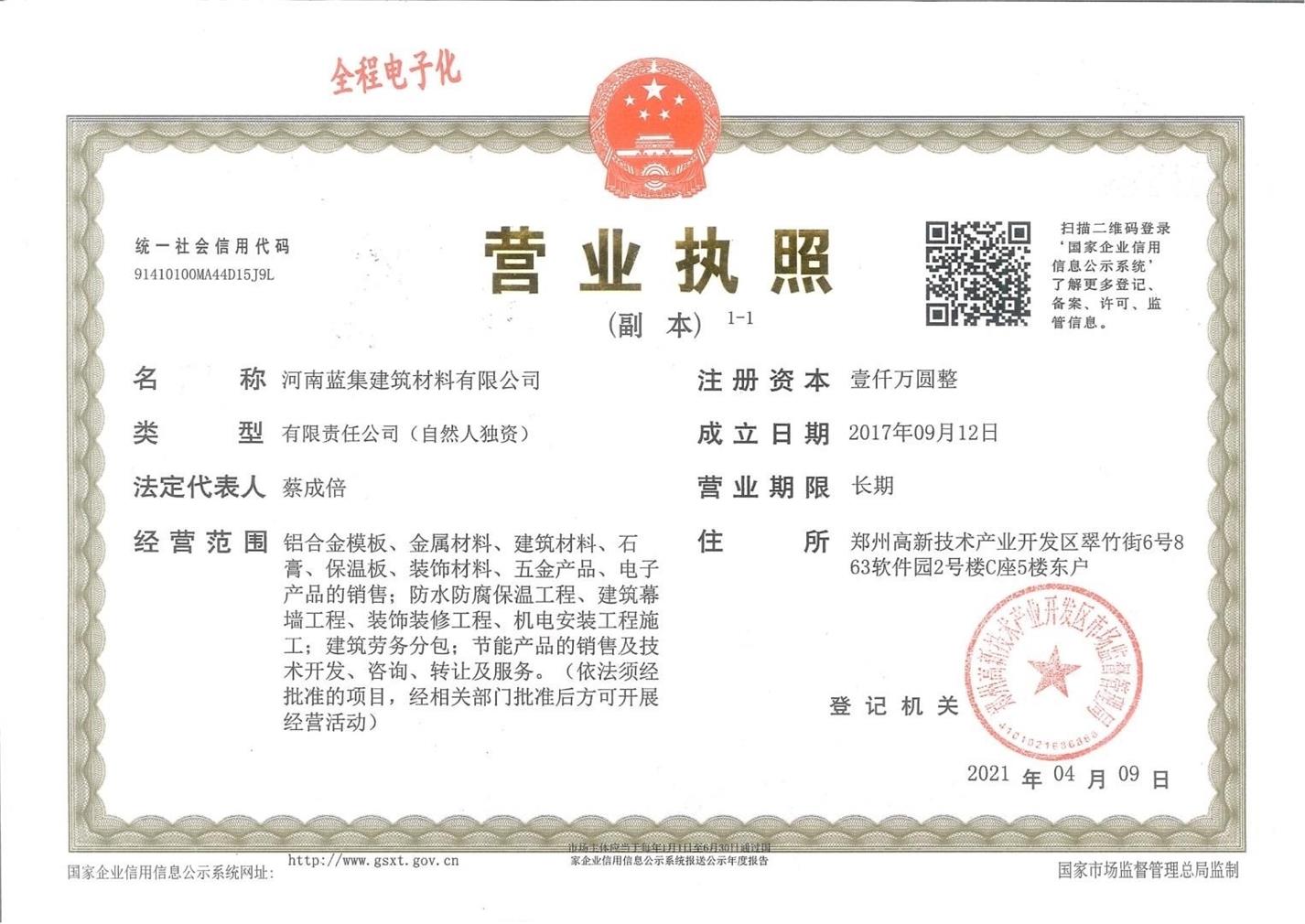 營業(yè)執照(zhào)