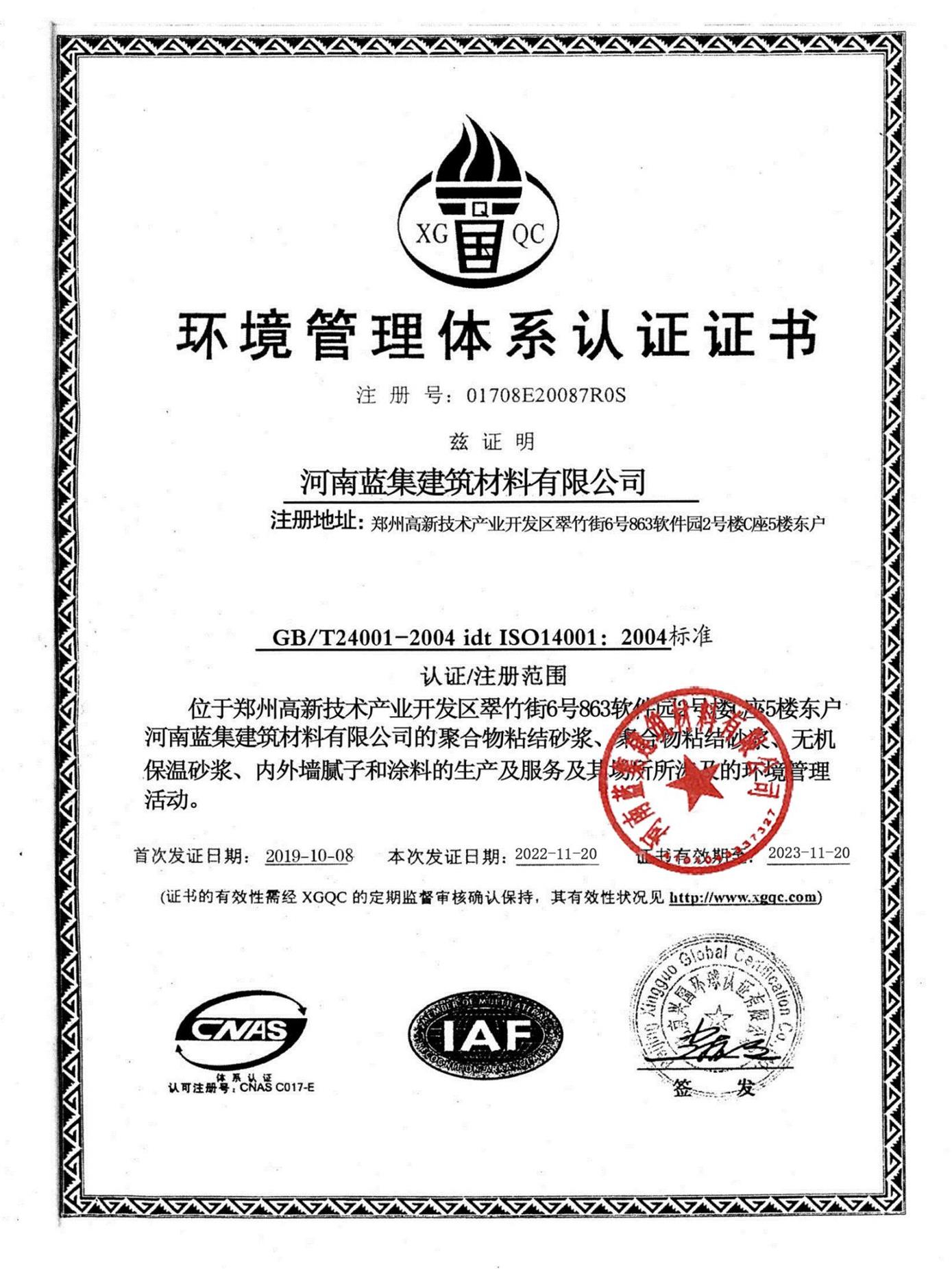 環境管理(lǐ)體(tǐ)系*證書(shū)