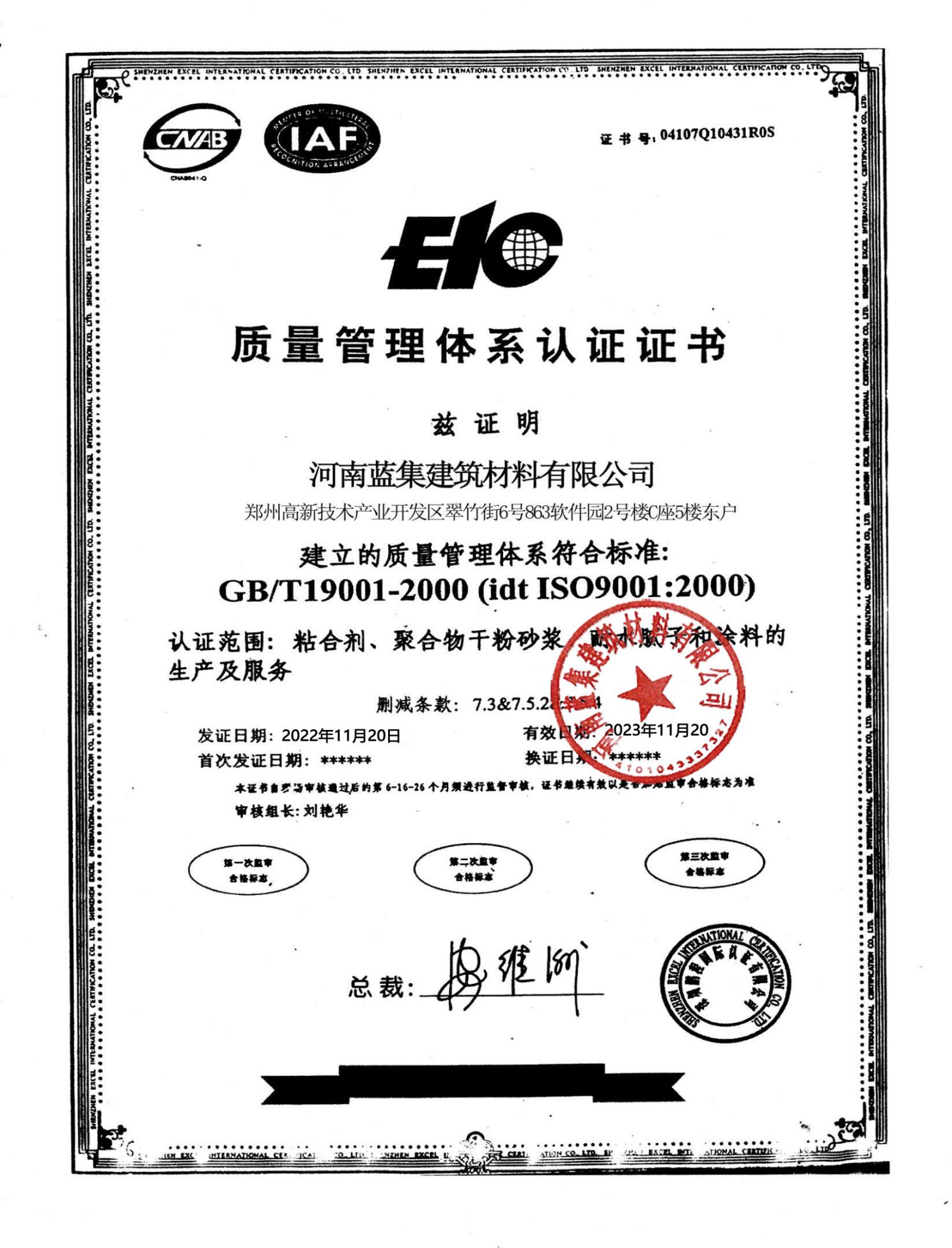 質量管理(lǐ)體(tǐ)系*證書(shū)